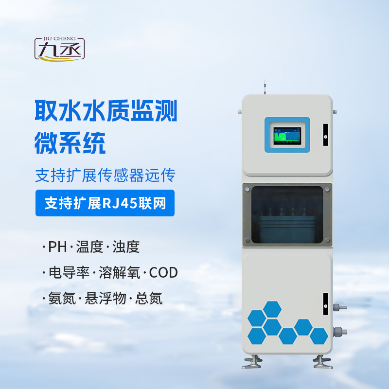 實時在線水質(zhì)監(jiān)測儀——機(jī)柜里的“水質(zhì)實驗室”